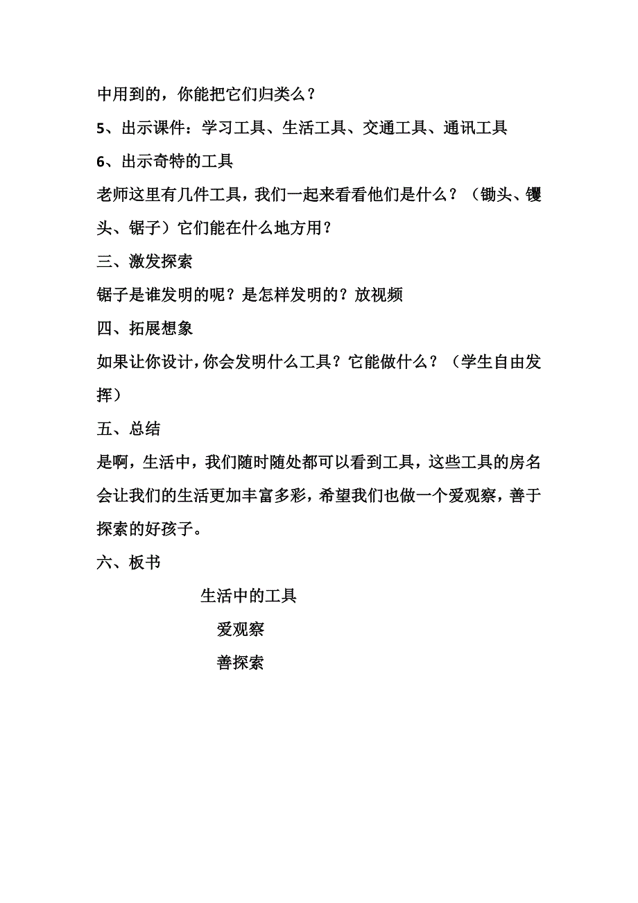 生活中的工具[1].doc_第2页