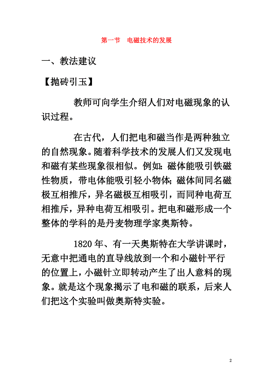 高中物理第三章电磁技术与社会发展第1节电磁技术的发展教案粤教版选修1-1_第2页