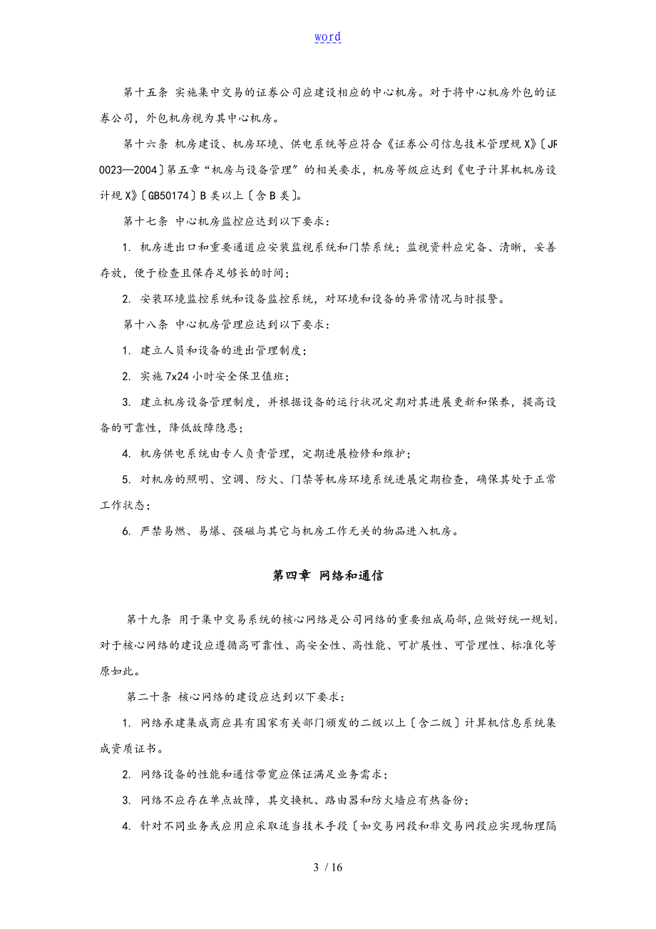 1.证券公司的集中交易安全系统管理系统技术指引_第3页