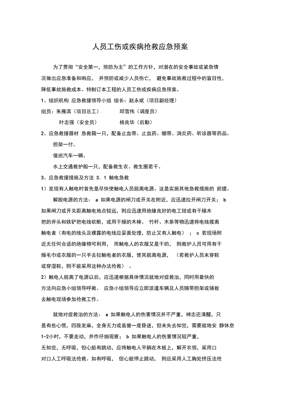 《船舶污油污应急计划》、《船舶海洋污染应急计划》_第1页