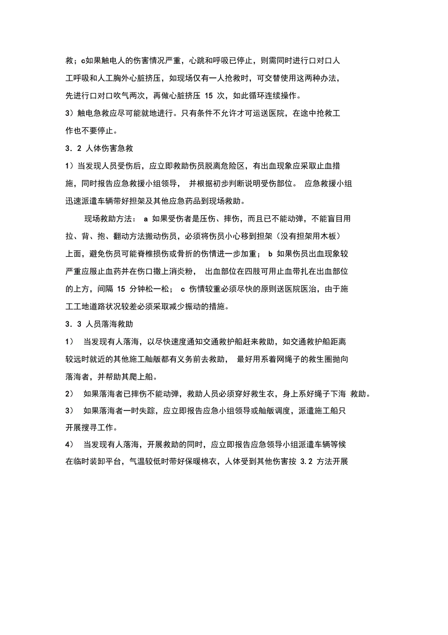 《船舶污油污应急计划》、《船舶海洋污染应急计划》_第2页