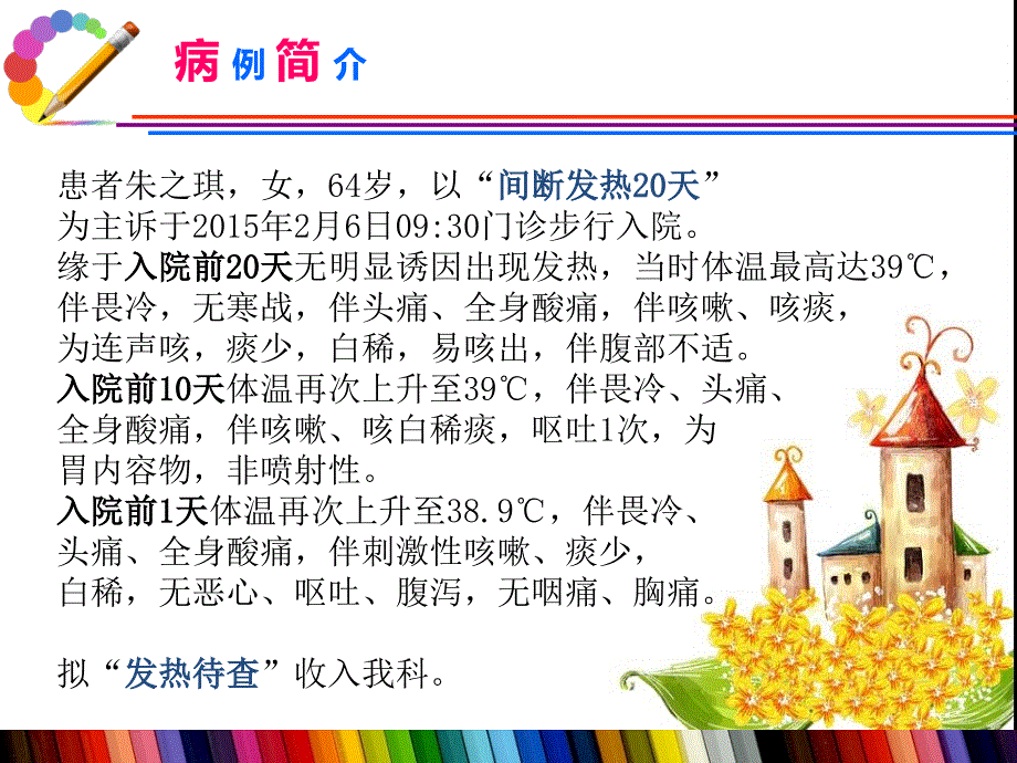 护理查房肺炎ppt课件_第3页