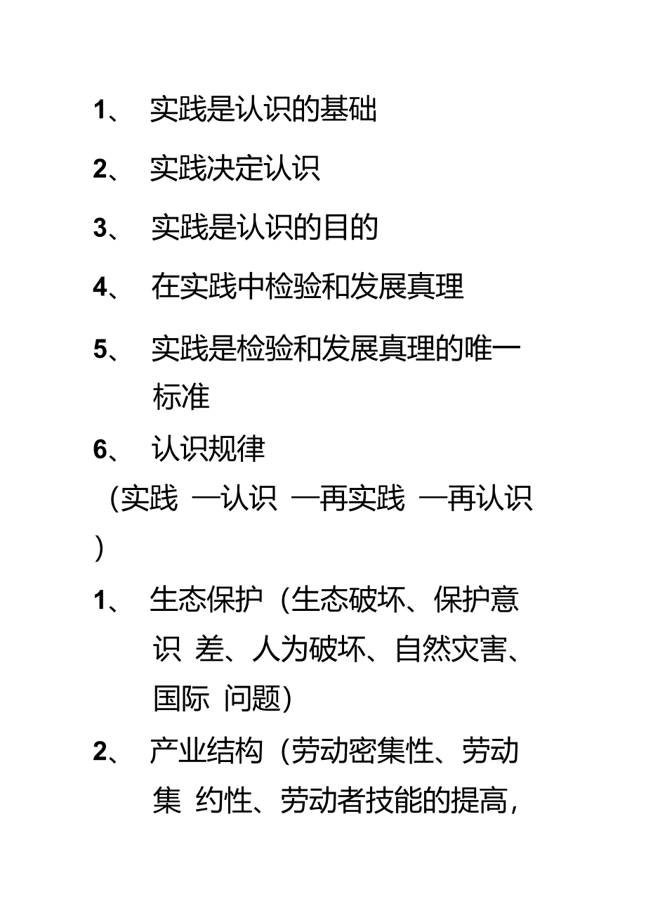 马克思主义哲学的基本问题_第3页