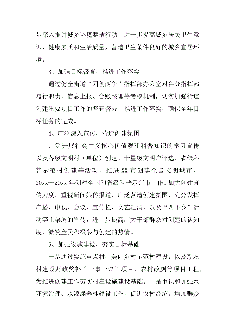 精品行政工作年度计划3篇(行政工作年终计划)_第4页