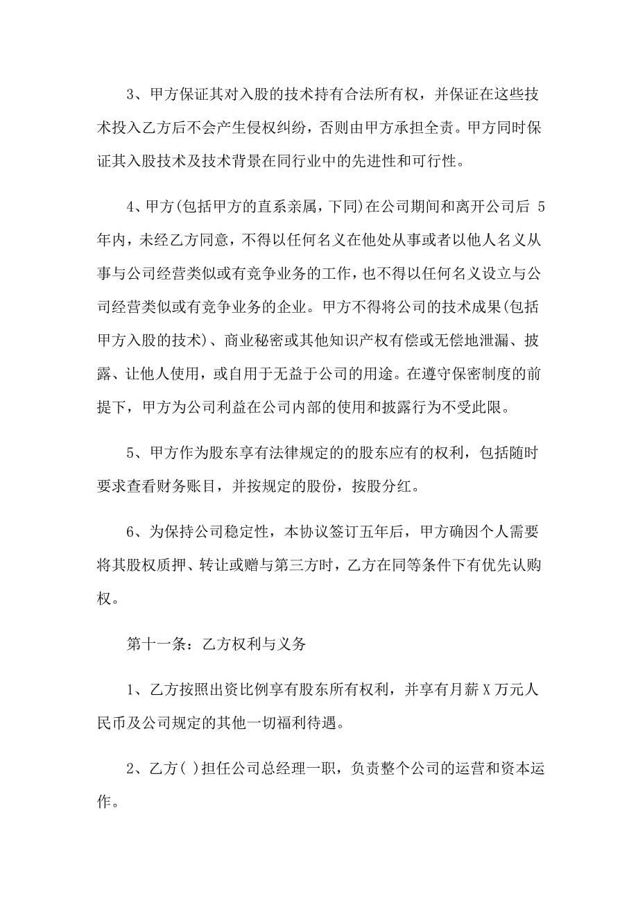 关于标准协议书范文集锦六篇_第5页