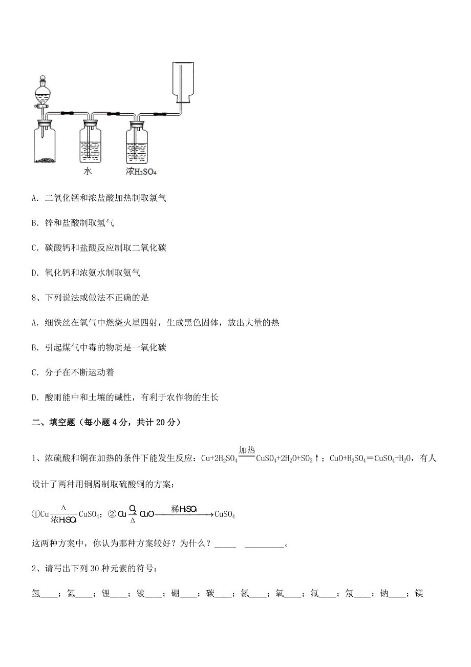 2020-2021年最新人教版九年级化学下册第十单元-酸和碱月考试卷(审定版).docx_第3页