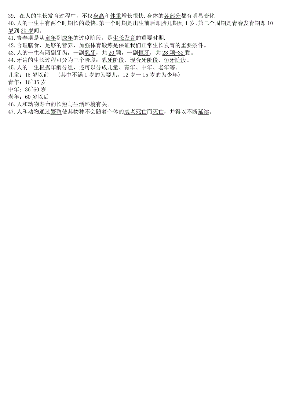 教科版三年级科学下册第二单元复习资料_第2页