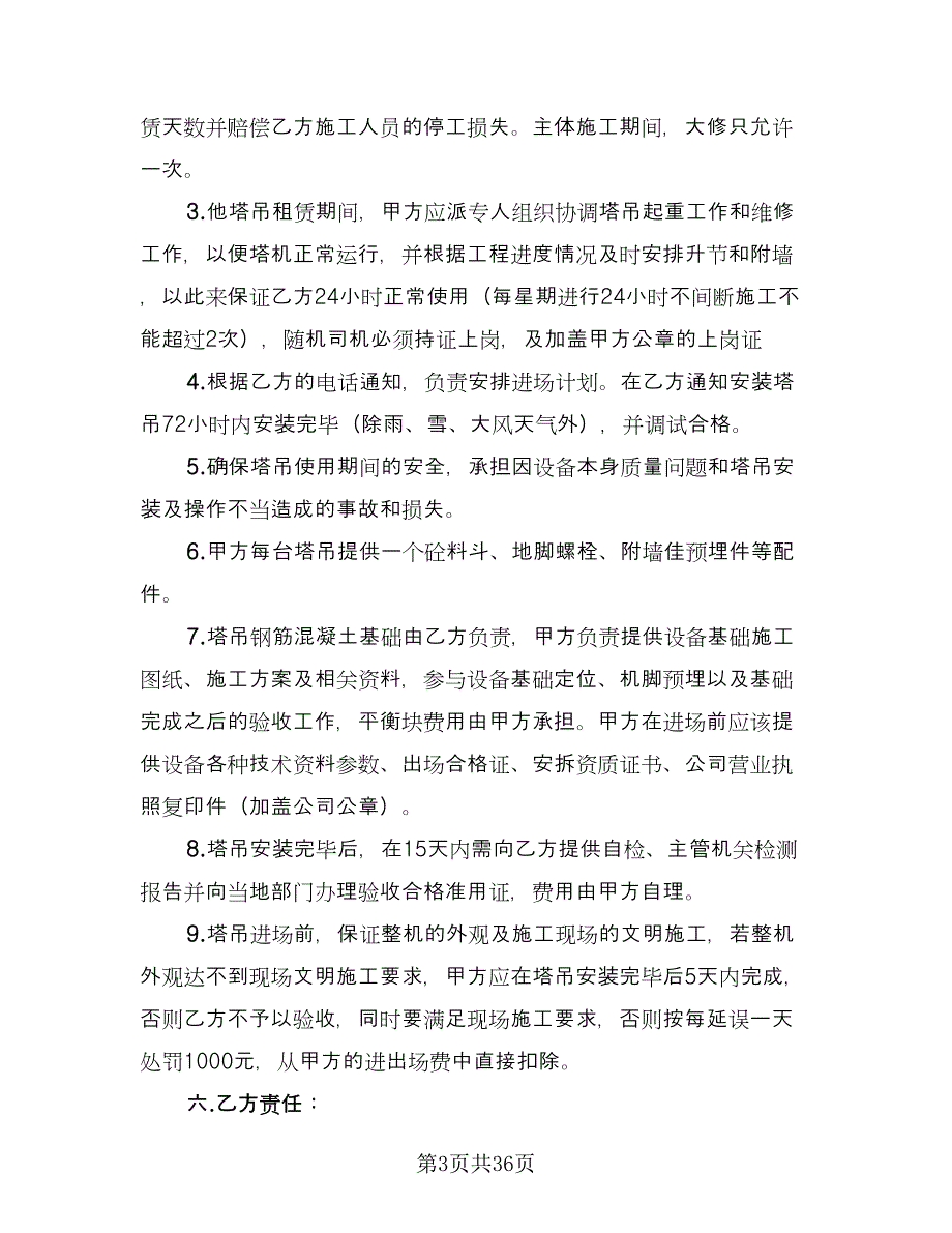 工程机械租赁合同简易版（七篇）.doc_第3页