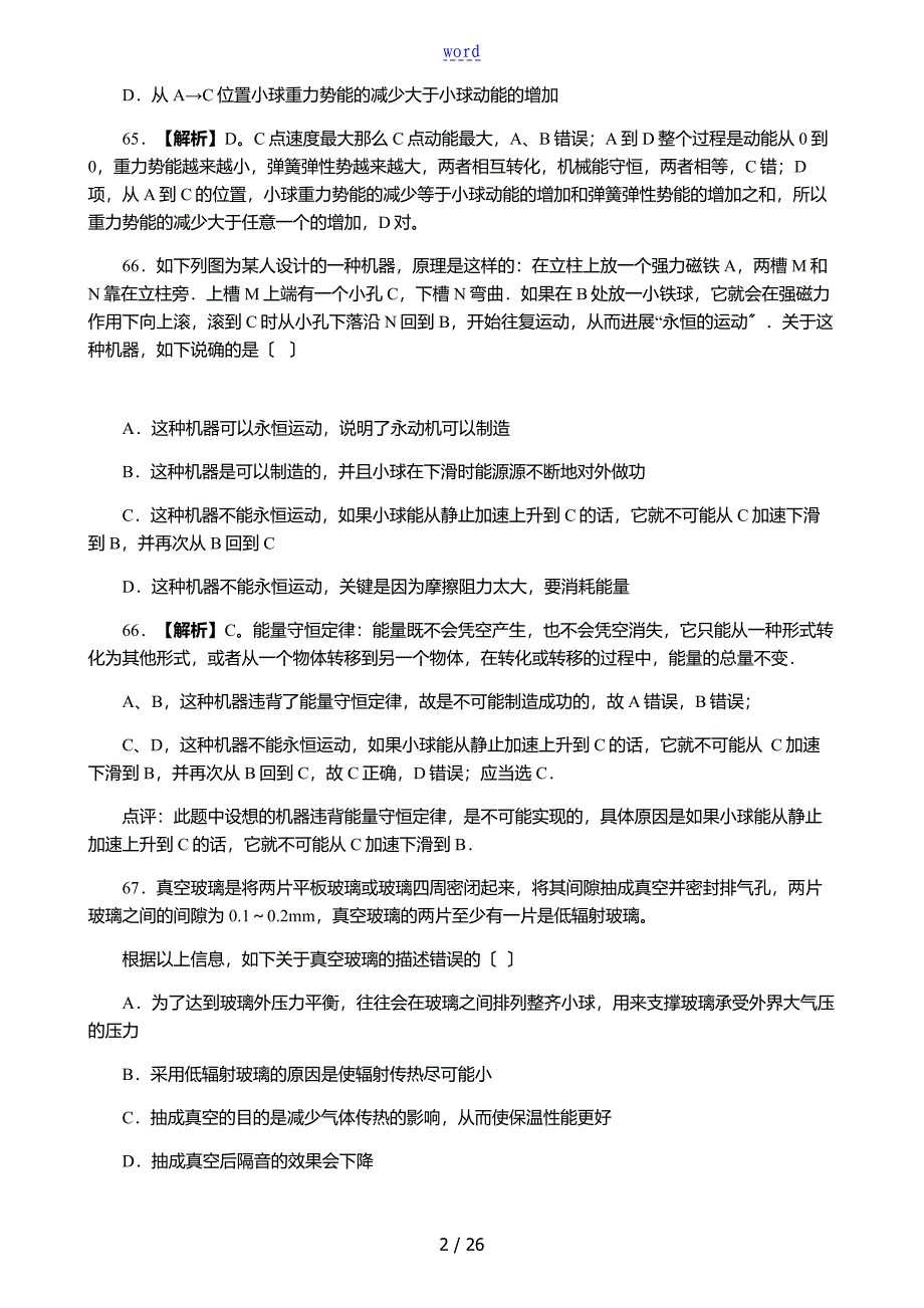 上海市科学推理真题含完整解析汇报汇报_第2页