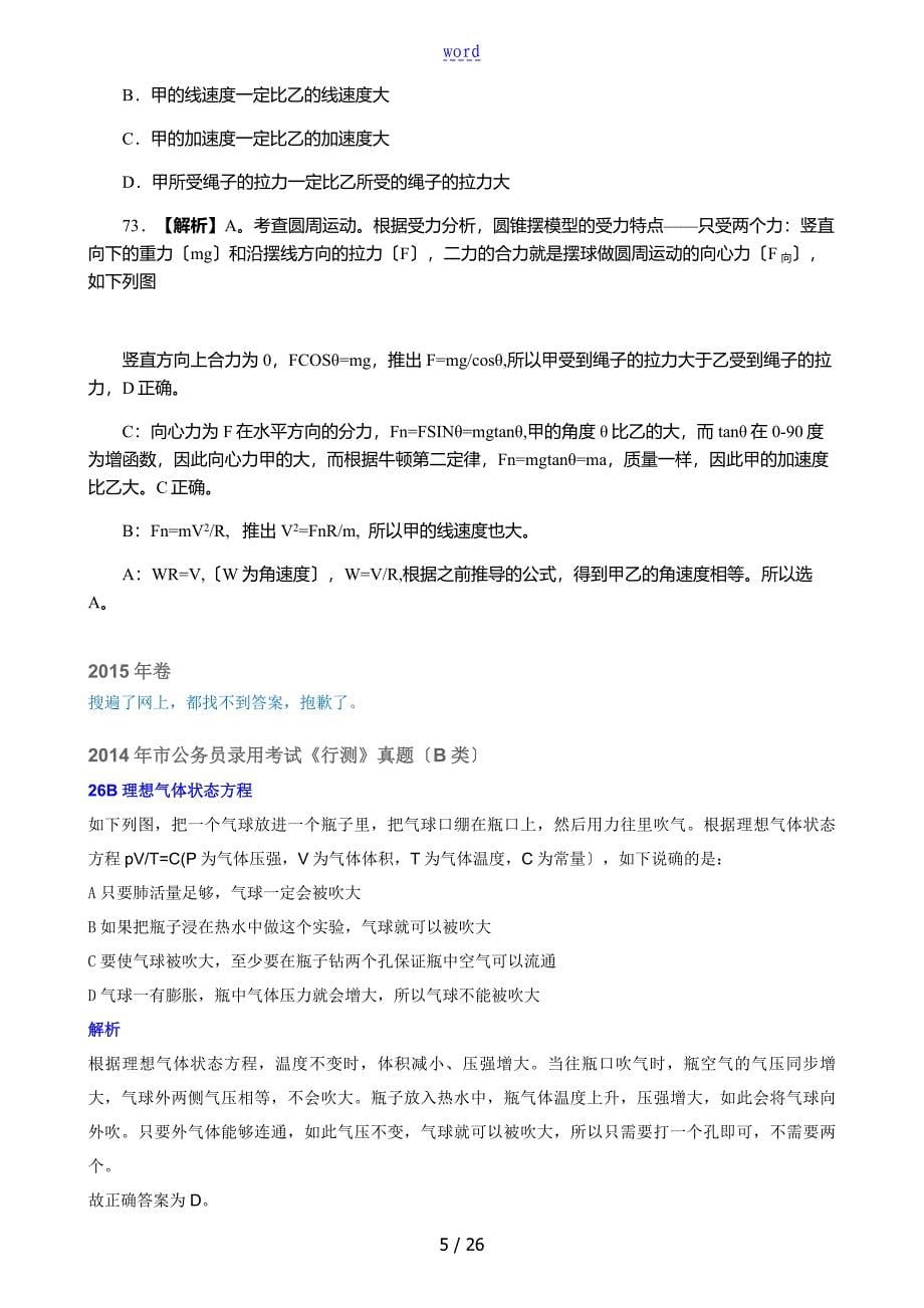 上海市科学推理真题含完整解析汇报汇报_第5页