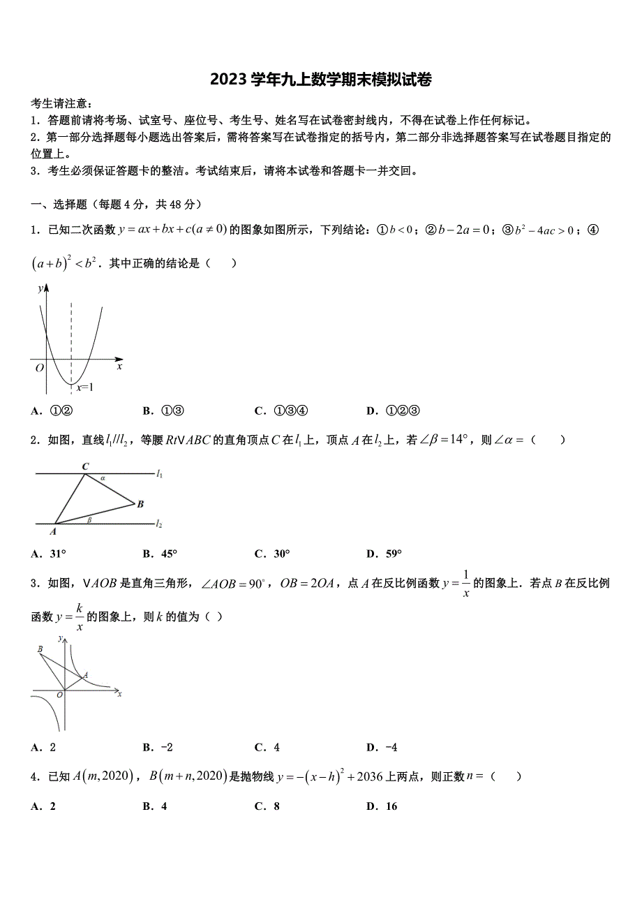 2023学年广西钦州市钦南区九年级数学第一学期期末预测试题含解析.doc_第1页