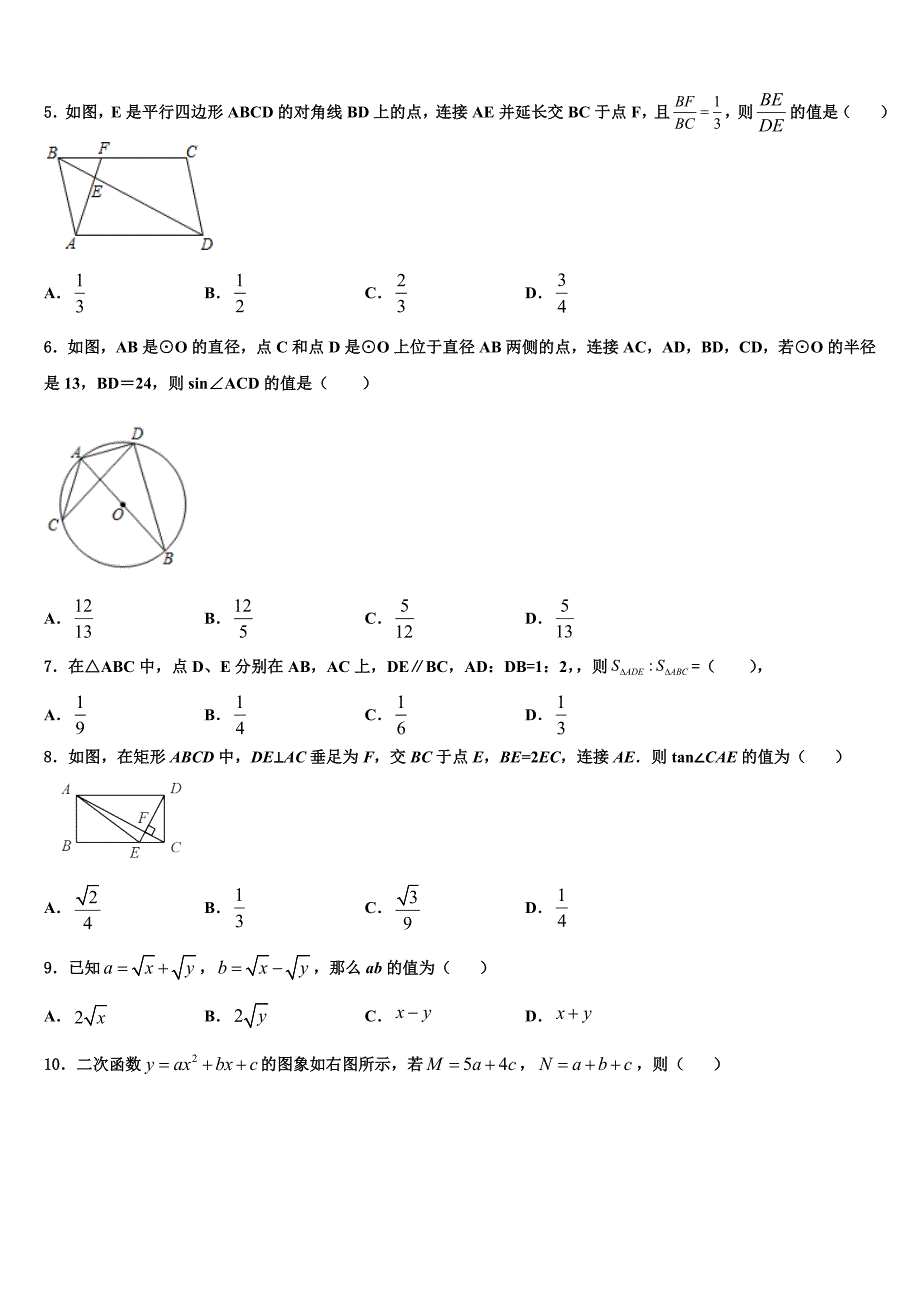 2023学年广西钦州市钦南区九年级数学第一学期期末预测试题含解析.doc_第2页