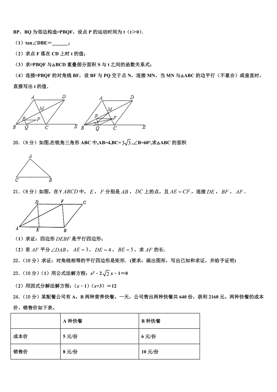 2023学年广西钦州市钦南区九年级数学第一学期期末预测试题含解析.doc_第4页