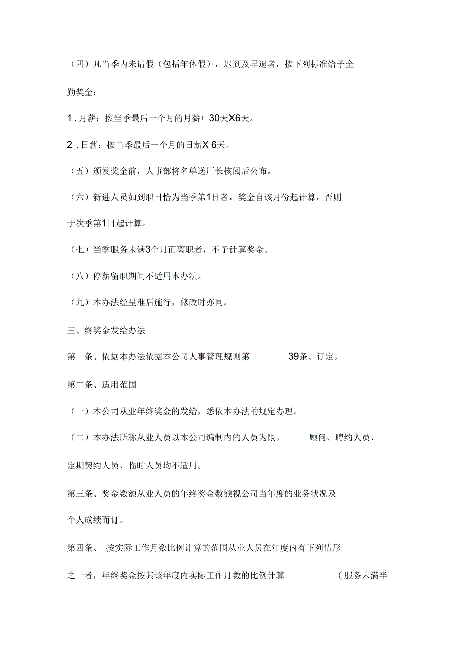 奖金管理制度奖惩制度与薪资制度_第3页