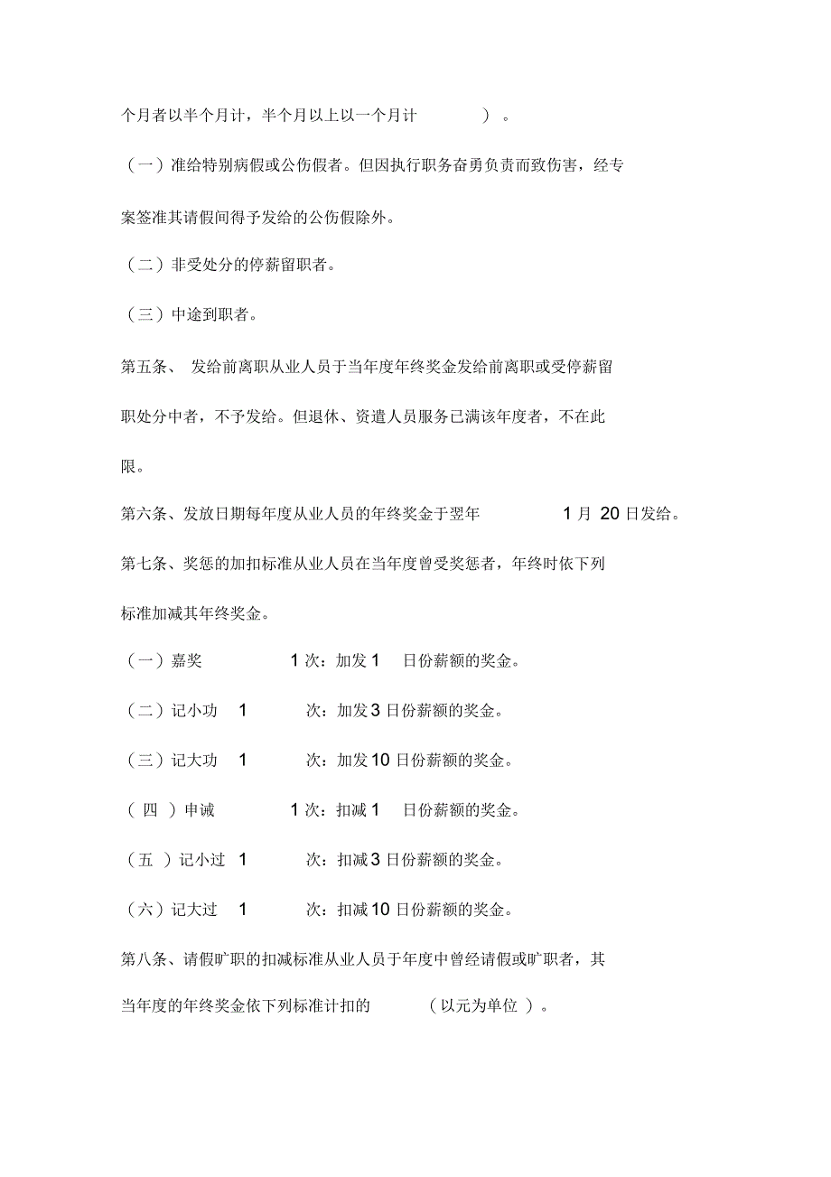 奖金管理制度奖惩制度与薪资制度_第4页