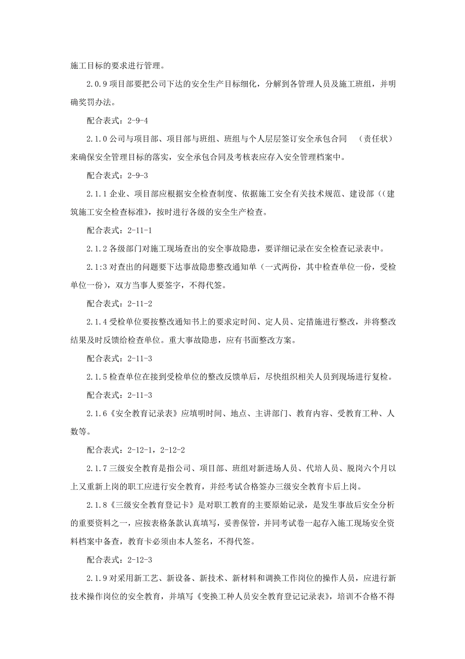 海南省建筑施工现场管理资料编写指南_第2页