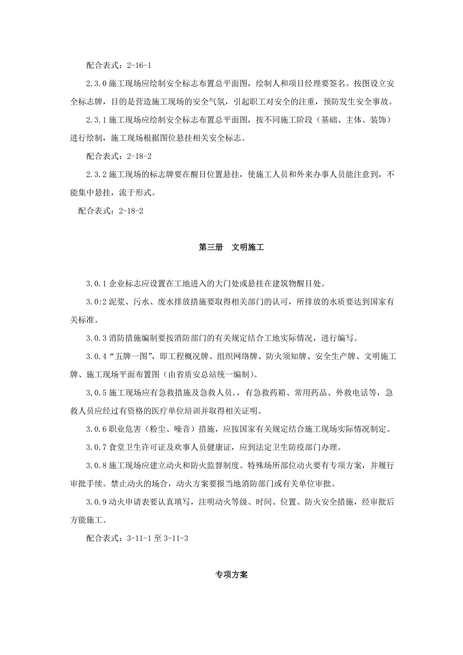 海南省建筑施工现场管理资料编写指南_第4页