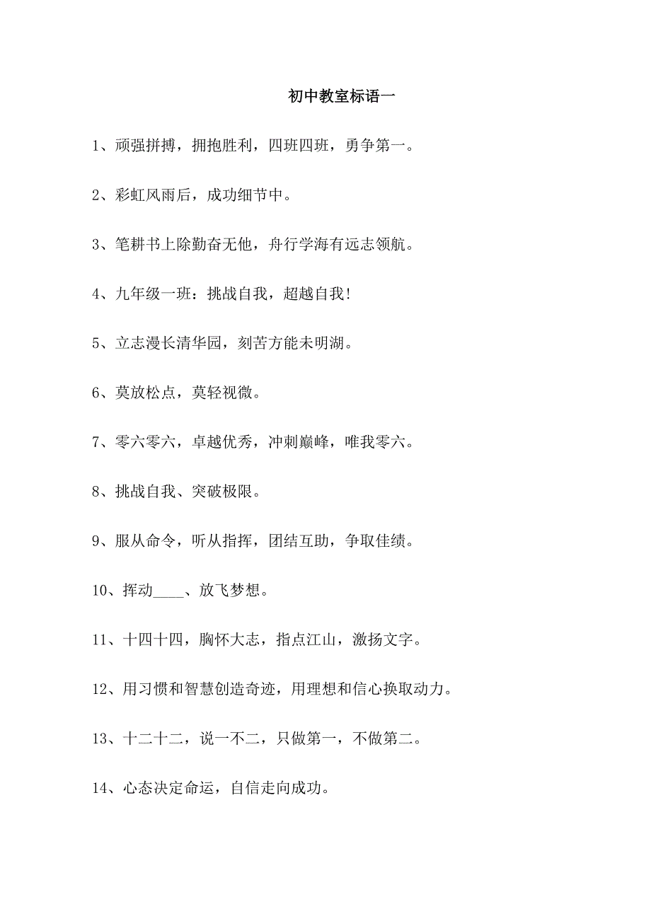 初中教室标语3篇_第1页