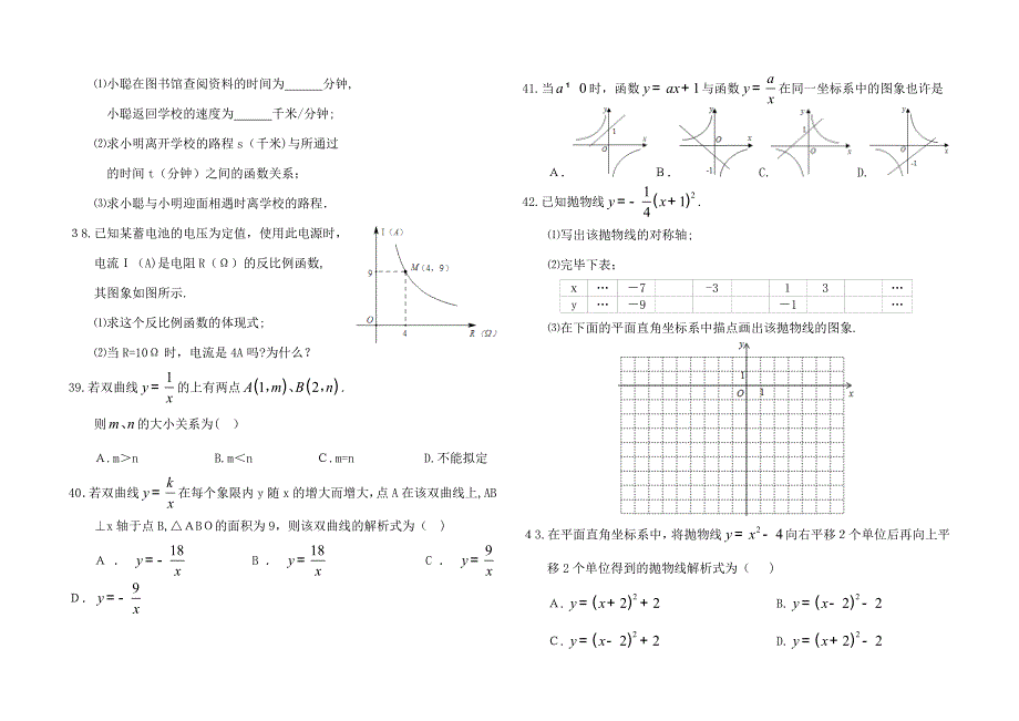 中考数学提分必做的100道基础题_第4页