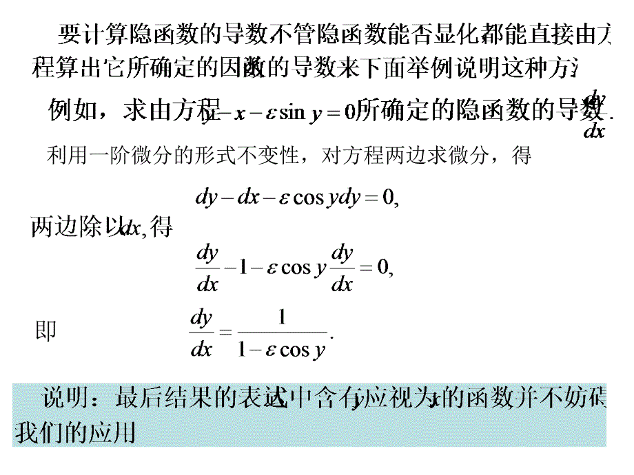 24一阶微分的形式不变性_第4页