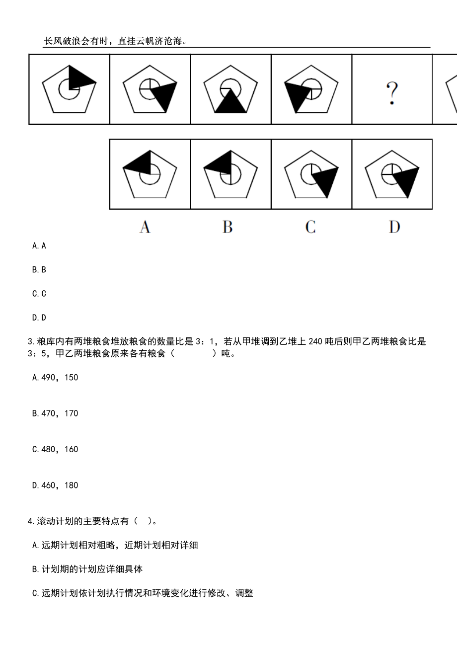 2023年06月黑龙江大庆市萨尔图区政务服务中心招考聘用笔试参考题库附答案带详解_第2页