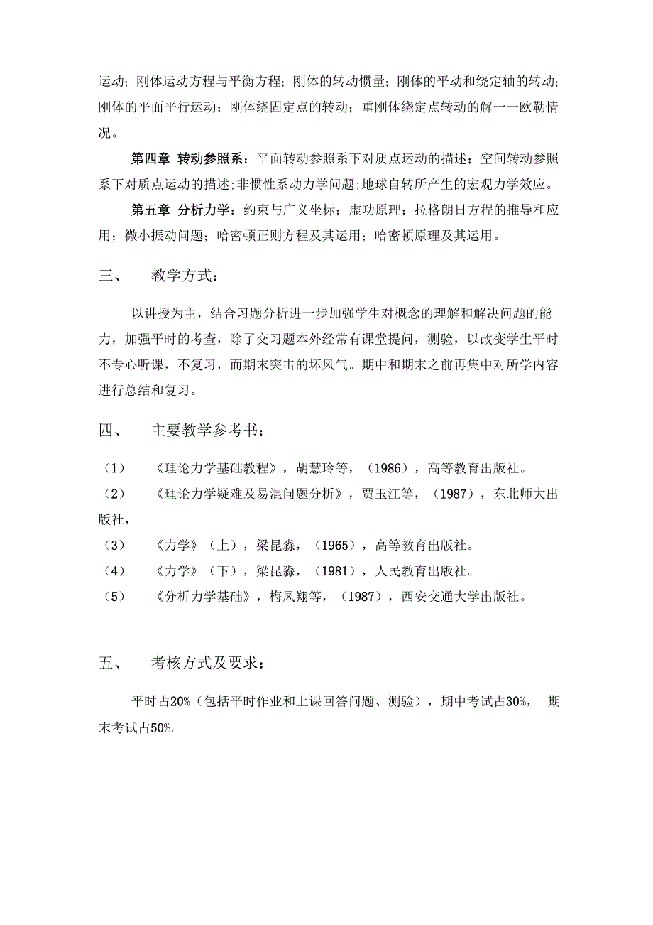 理论力学课程目的、要求和主要_第2页