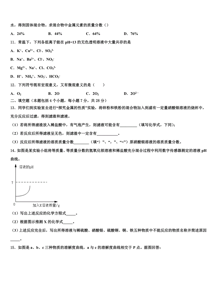 安徽省阜阳市临泉县达标名校2023届中考考前最后一卷化学试卷含解析_第3页