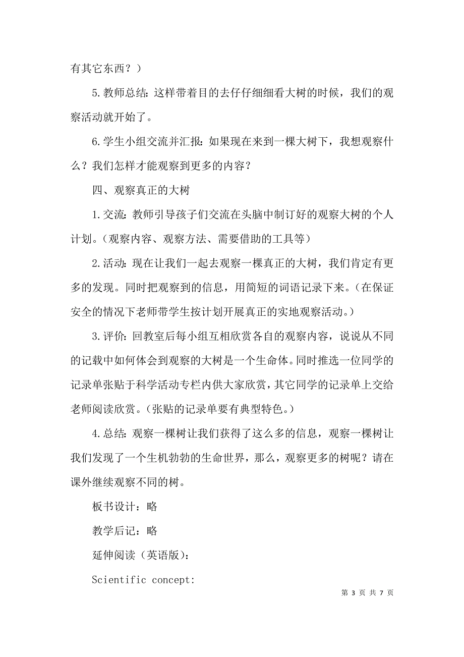 （精选）教科版三年级科学上册教案_第3页