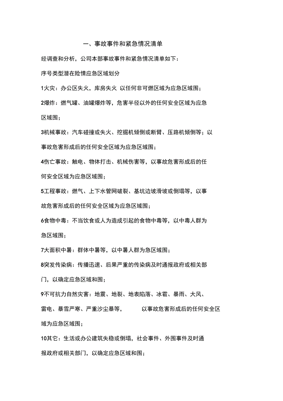 安全系统生产应急预案57562_第3页