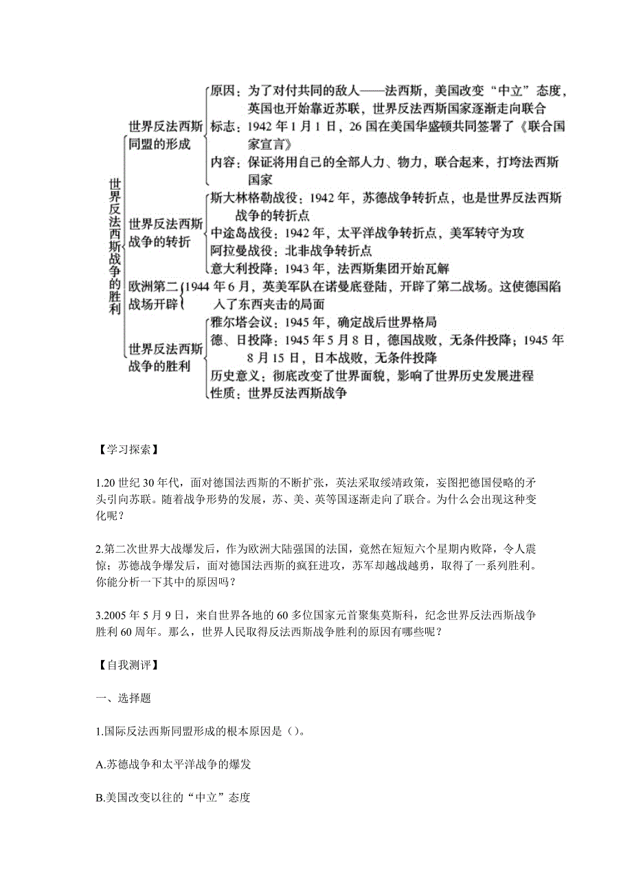 7世界反法西斯战争的胜利学案_第2页