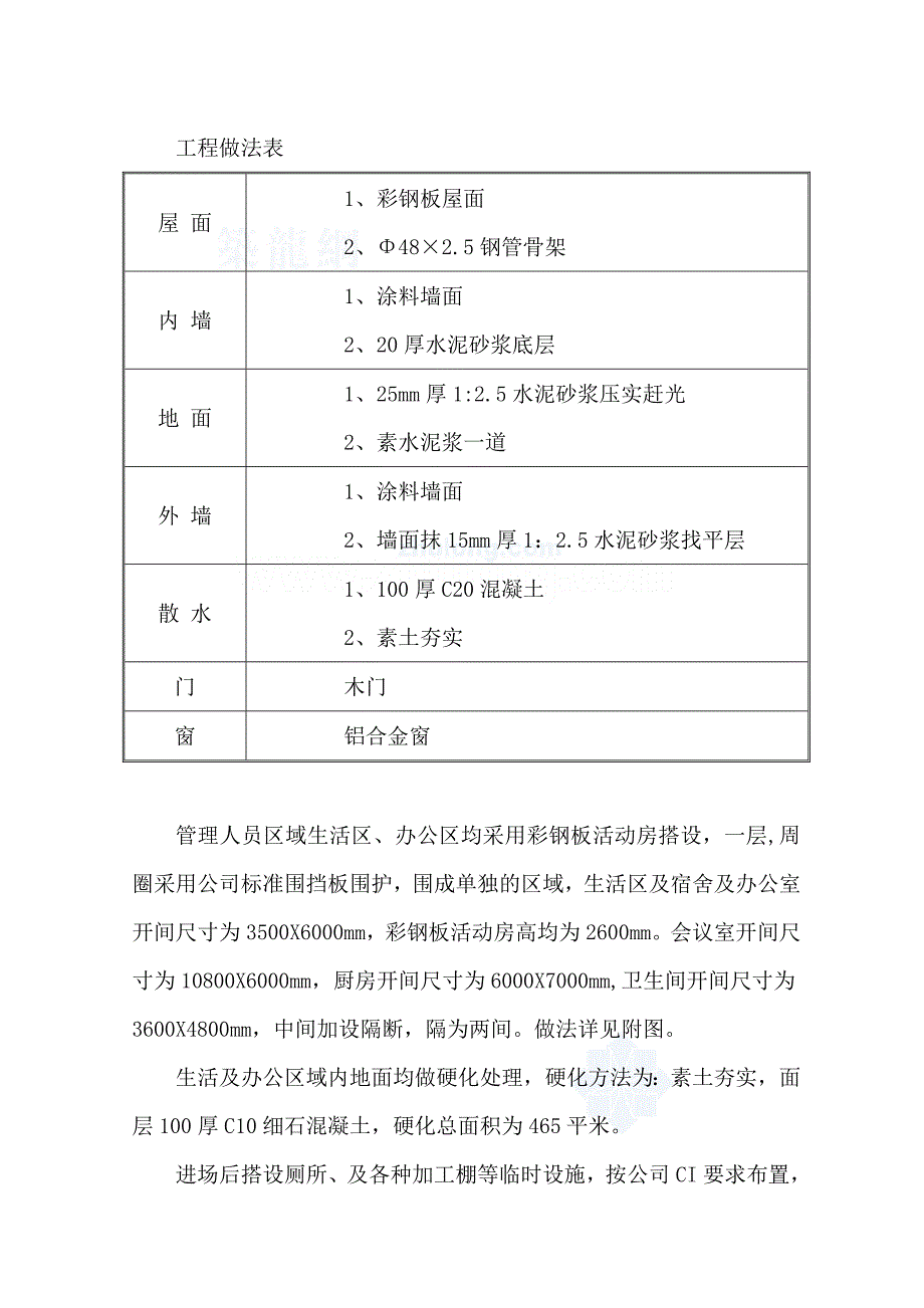 【施工方案】杭州某住宅项目临建施工方案_-_第4页