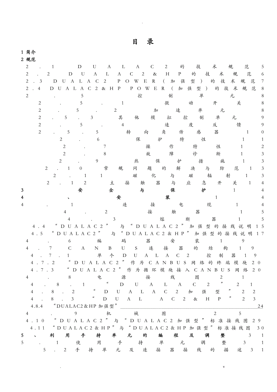 萨牌双交流电控DUAL_AC2说明书_第1页