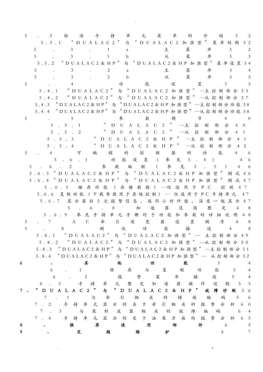 萨牌双交流电控DUAL_AC2说明书_第2页