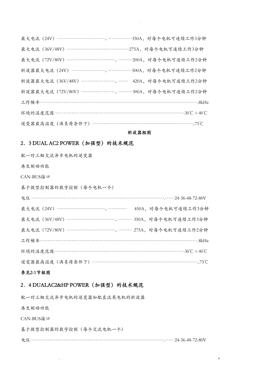 萨牌双交流电控DUAL_AC2说明书_第4页