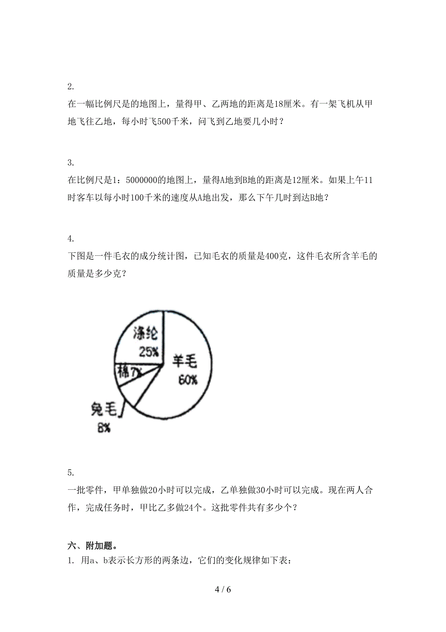 青岛版小学六年级数学上册期中考试最新_第4页