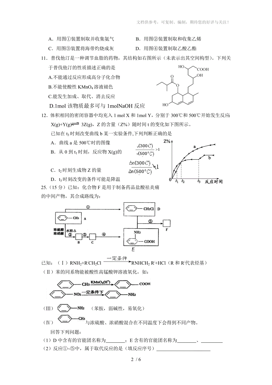 北京市延庆县2014届高三第一次模拟化学试题_第2页