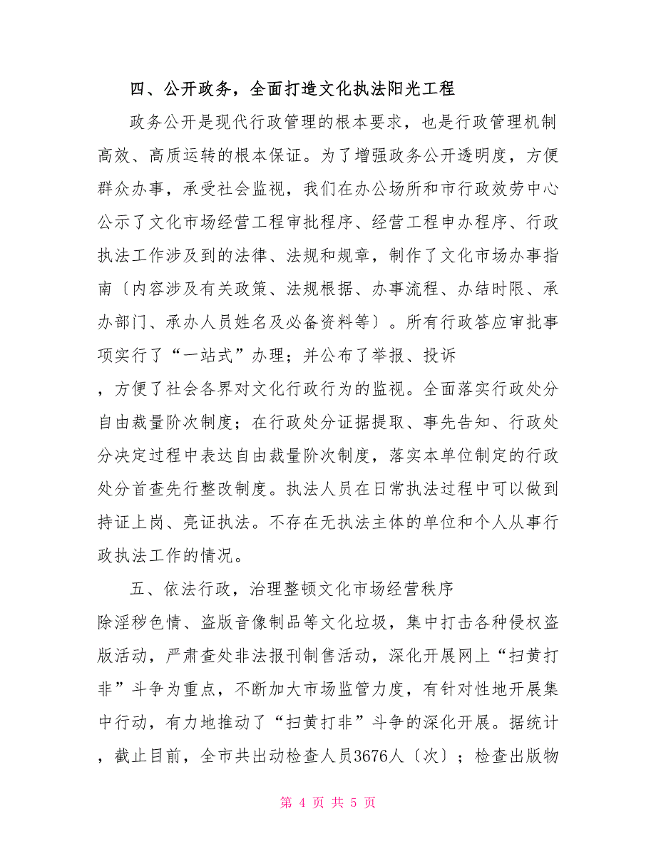 文化局2022上半年依法行政工作总结_第4页