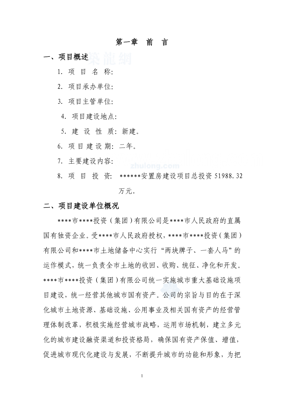 湛江市某住宅小区建设可行性研究报告.doc_第1页