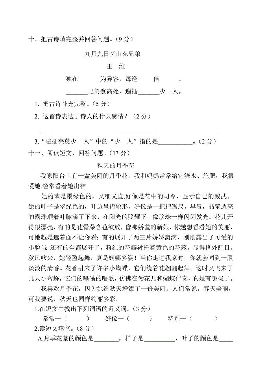 人教版小学三年级上册语文第三单元测试卷_第3页