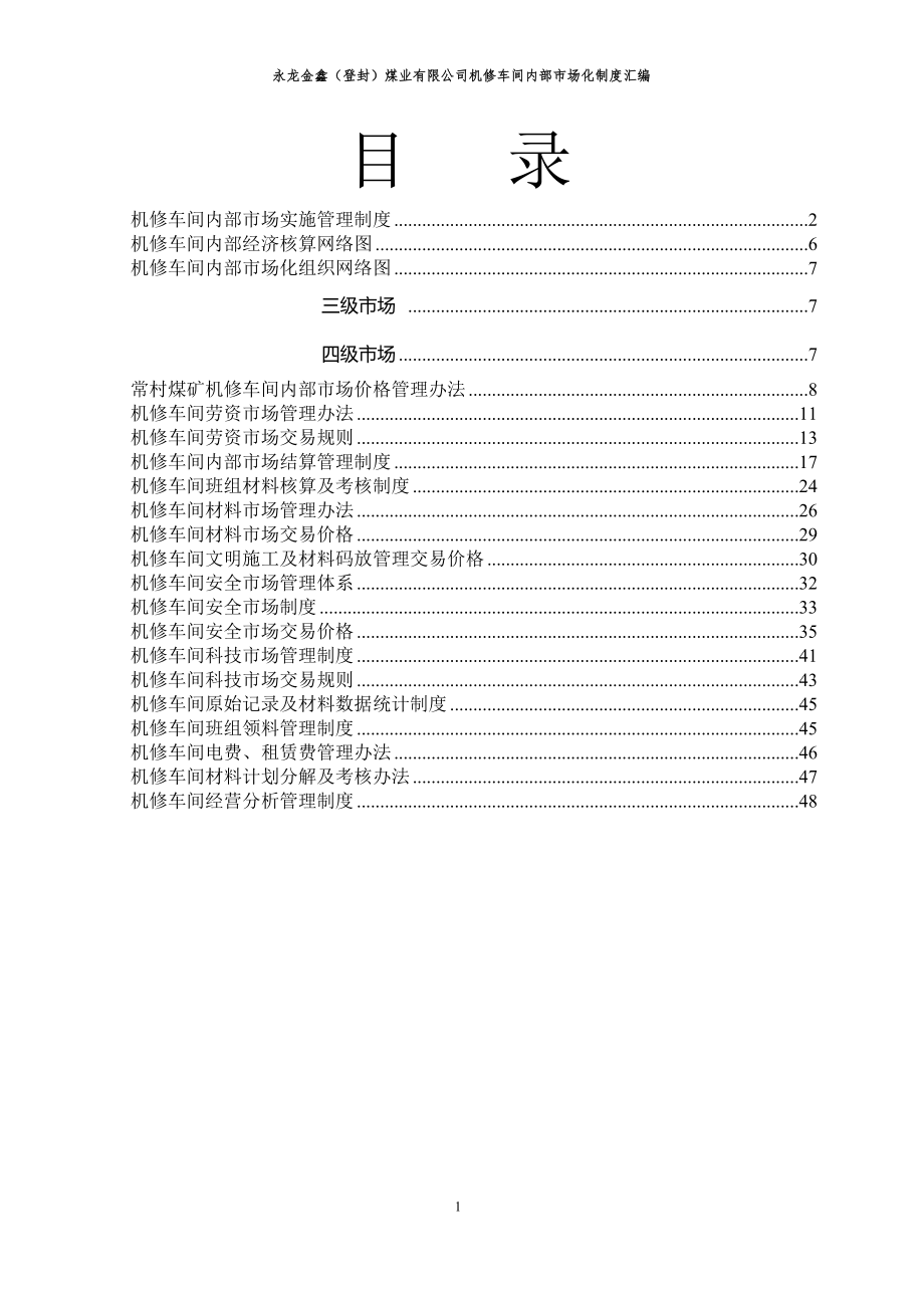 金鑫煤业机修车间内部市场化管理制度1_第2页