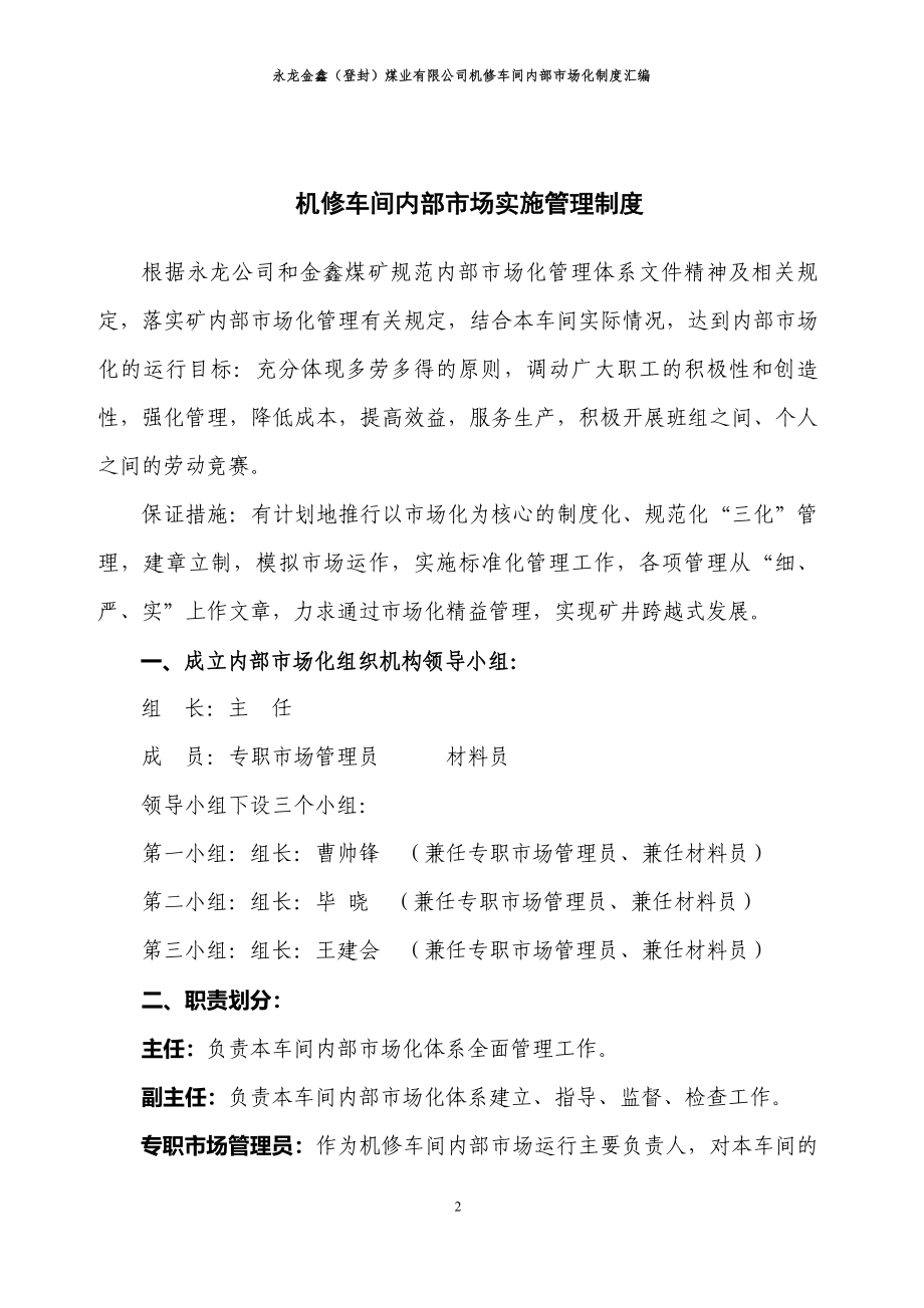 金鑫煤业机修车间内部市场化管理制度1_第3页