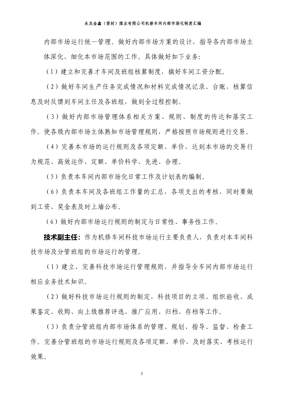 金鑫煤业机修车间内部市场化管理制度1_第4页