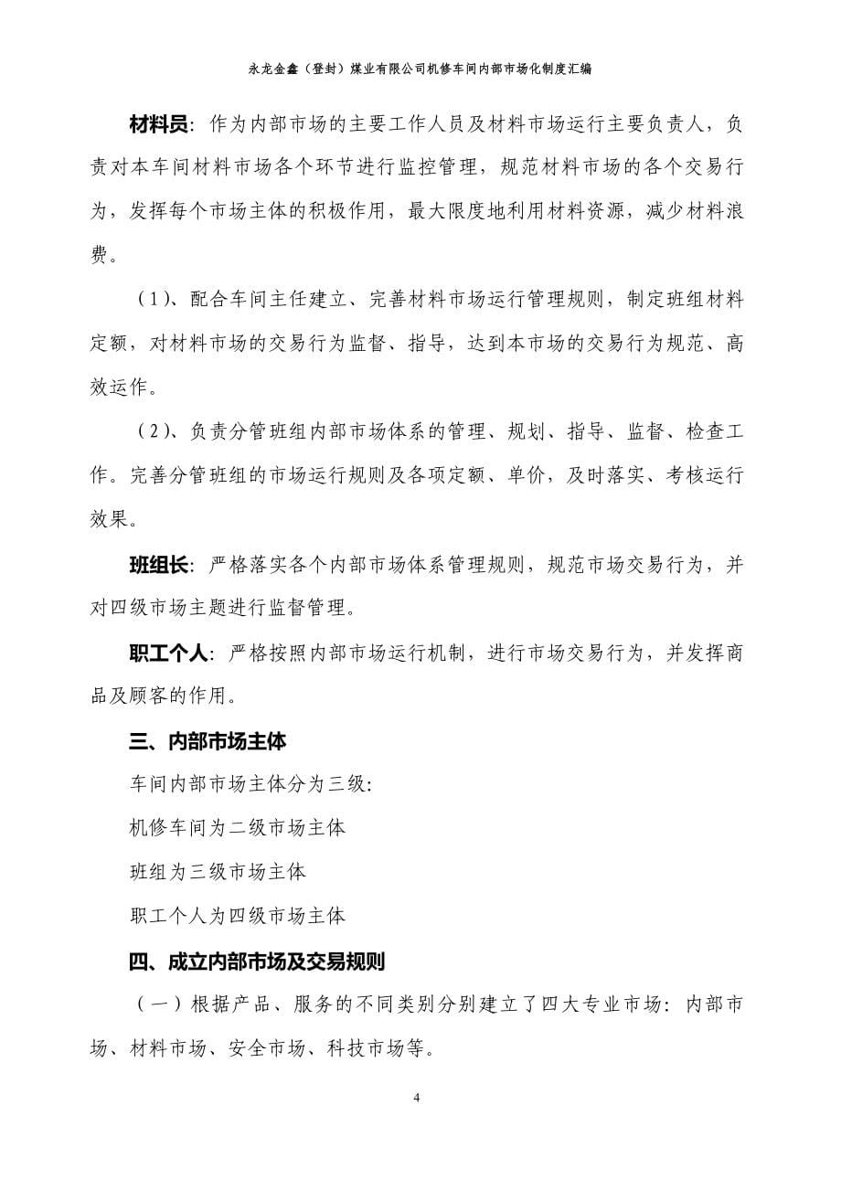金鑫煤业机修车间内部市场化管理制度1_第5页