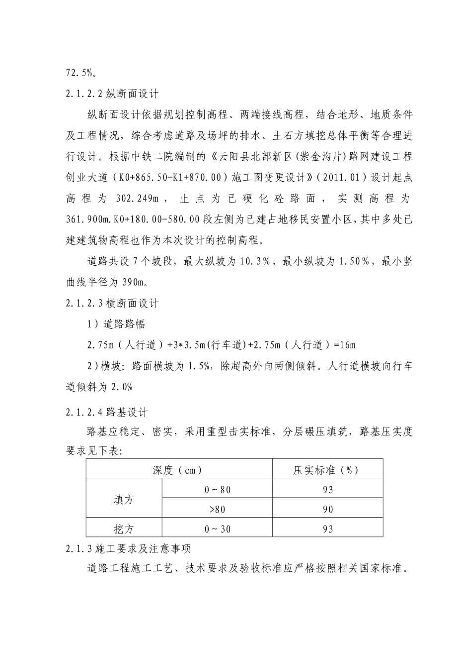 紫金沟片路网建设工程爱国路招标文件施工组织设计渝云二标段.doc_第5页