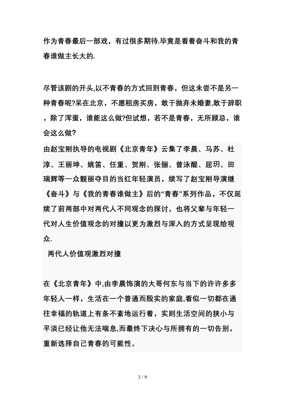 《北京青年》评论(1)_第3页