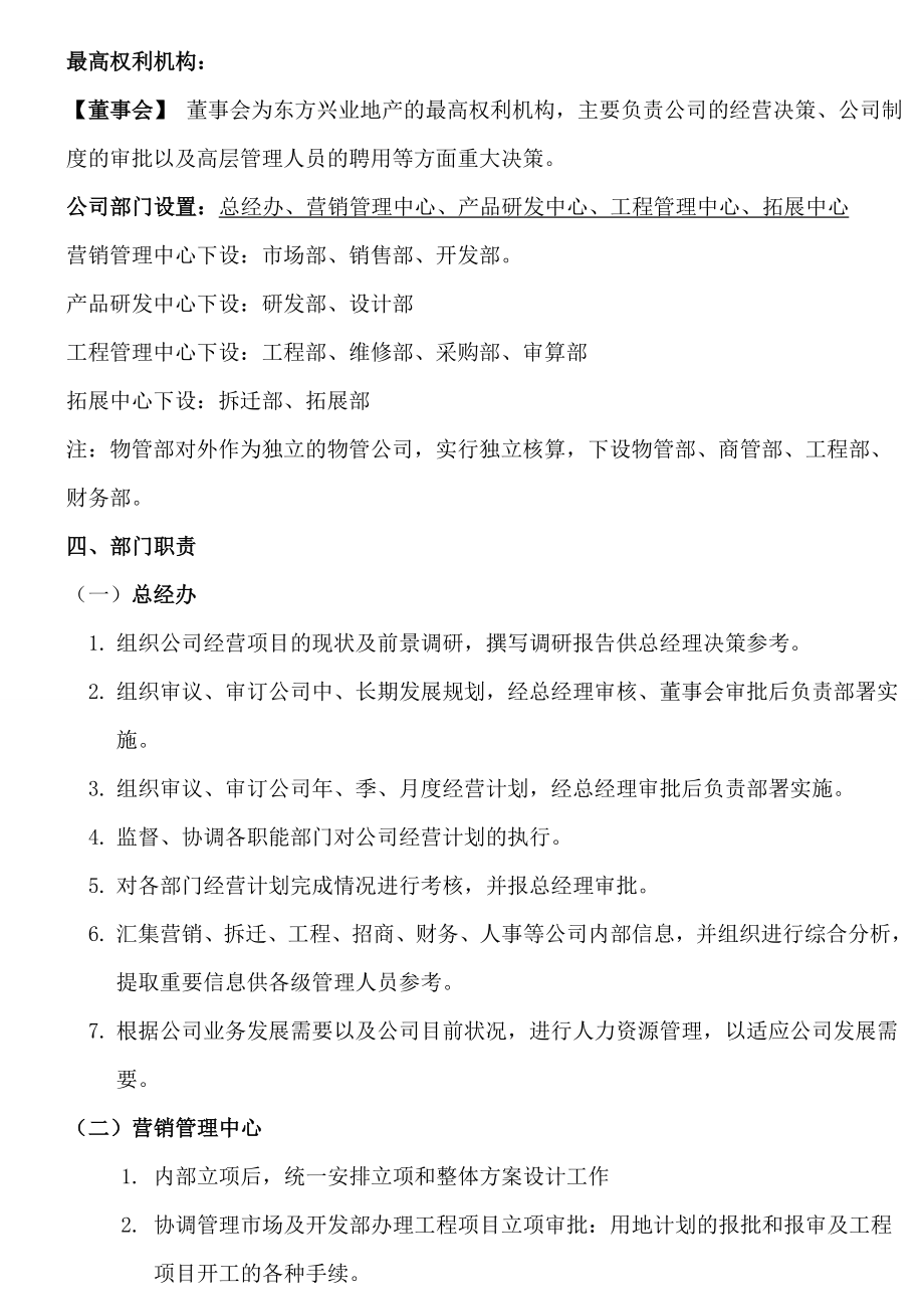 置业公司组织架构及岗位职责_第2页