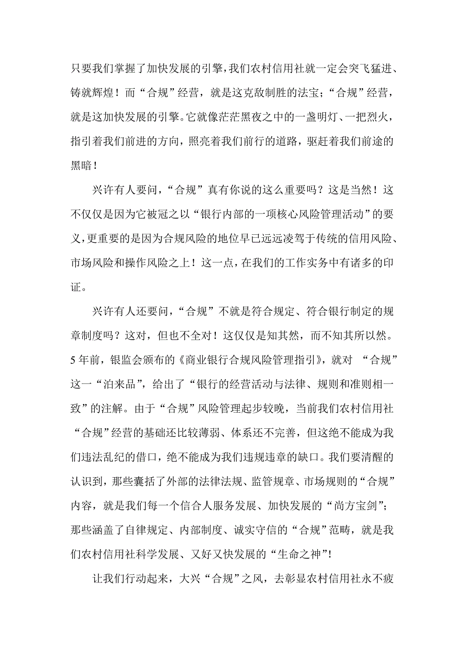 银行员工合规演讲比赛稿.doc_第2页