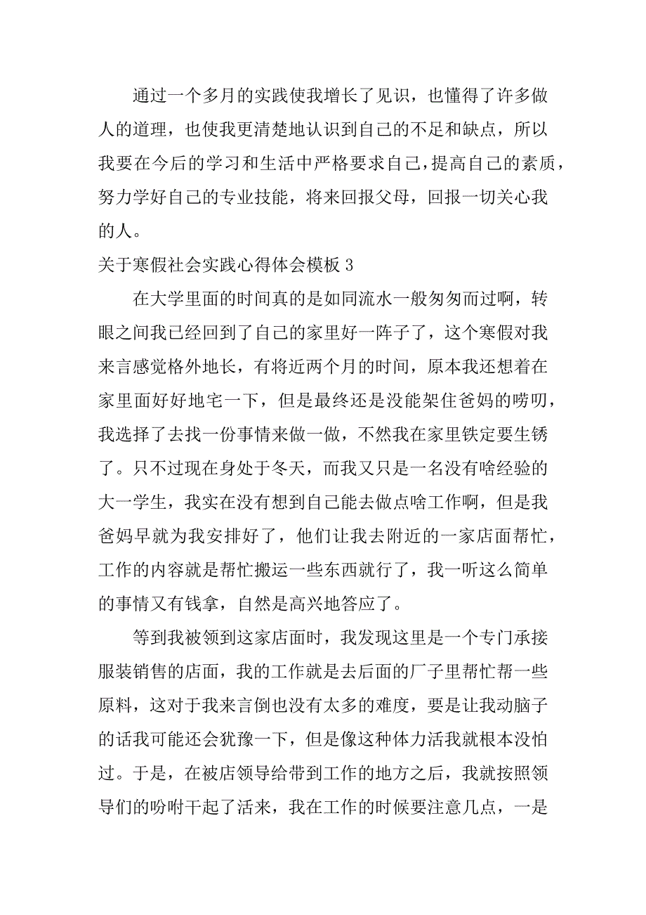 关于寒假社会实践心得体会模板6篇(寒假社会实践报告实践心得)_第5页