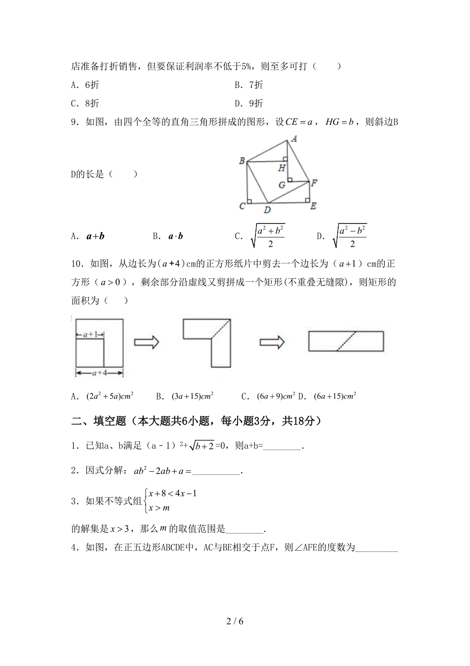 部编版八年级数学下册期中测试卷及答案【最新】.doc_第2页