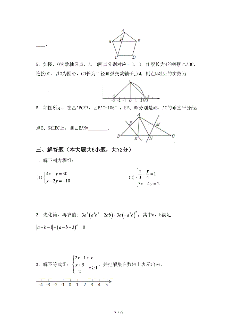 部编版八年级数学下册期中测试卷及答案【最新】.doc_第3页